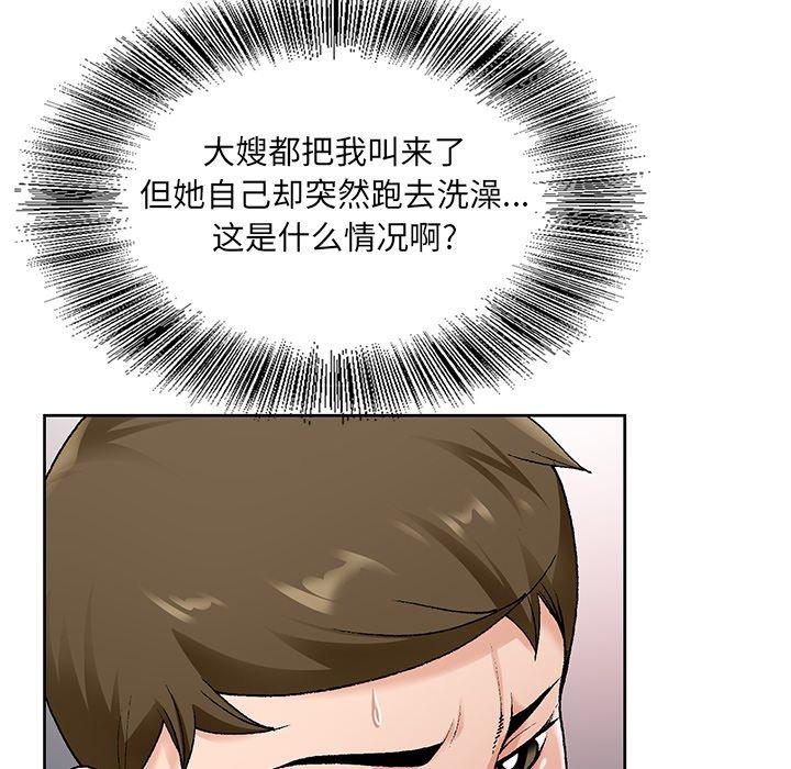 哥哥怀中的初恋 第 14 话 第21页