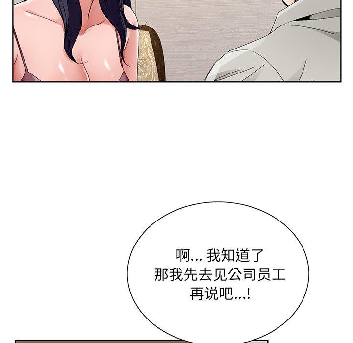 哥哥怀中的初恋 第 14 话 第69页