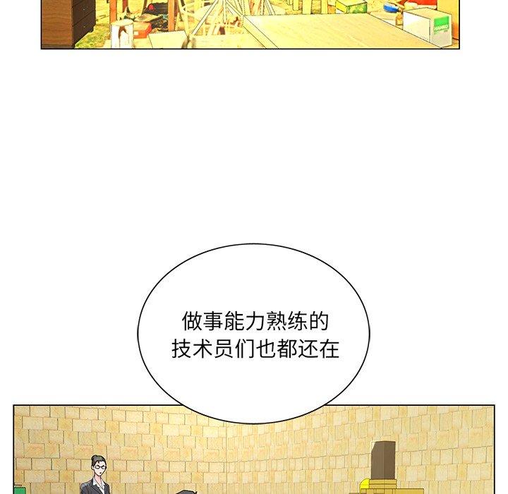 哥哥怀中的初恋 第 14 话 第81页