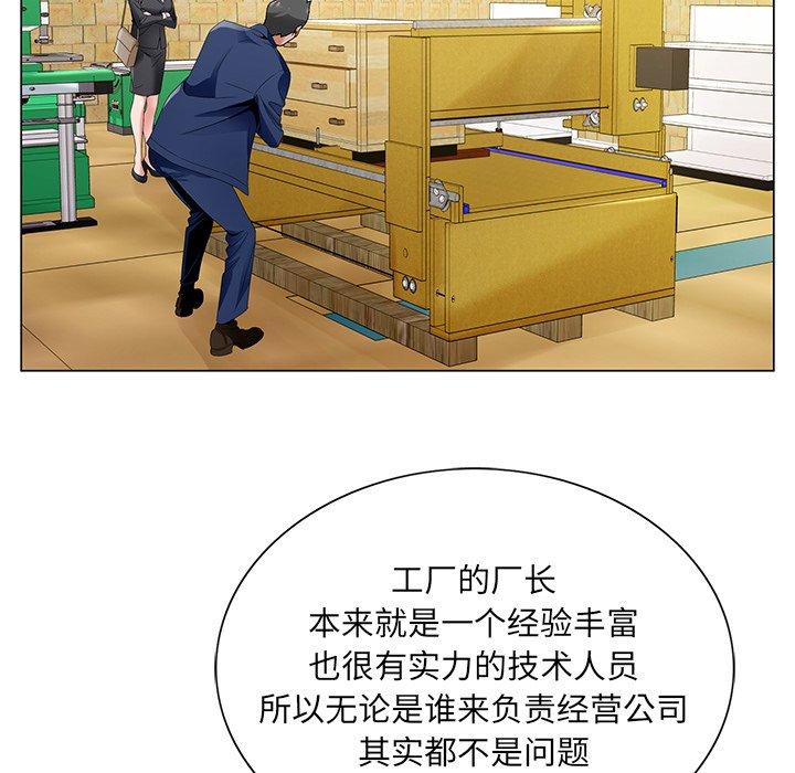 哥哥怀中的初恋 第 14 话 第82页