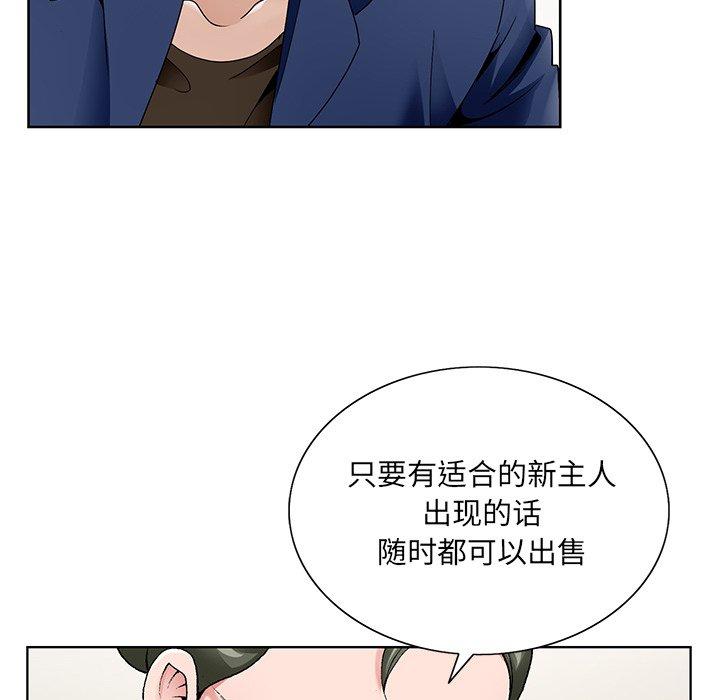 哥哥怀中的初恋 第 14 话 第84页