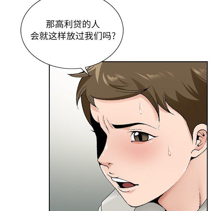 哥哥怀中的初恋 第 14 话 第86页