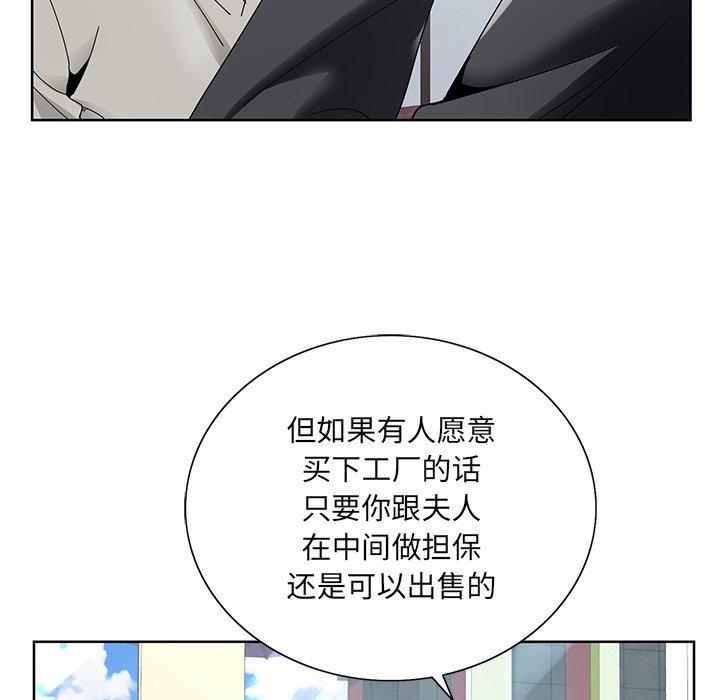 哥哥怀中的初恋 第 14 话 第93页
