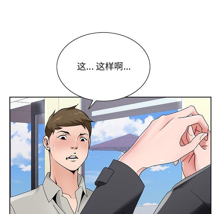 哥哥怀中的初恋 第 14 话 第92页