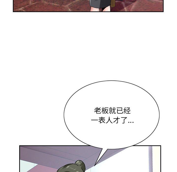 哥哥怀中的初恋 第 14 话 第76页