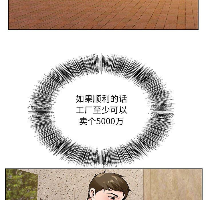 哥哥怀中的初恋 第 14 话 第99页