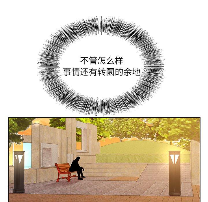哥哥怀中的初恋 第 14 话 第98页