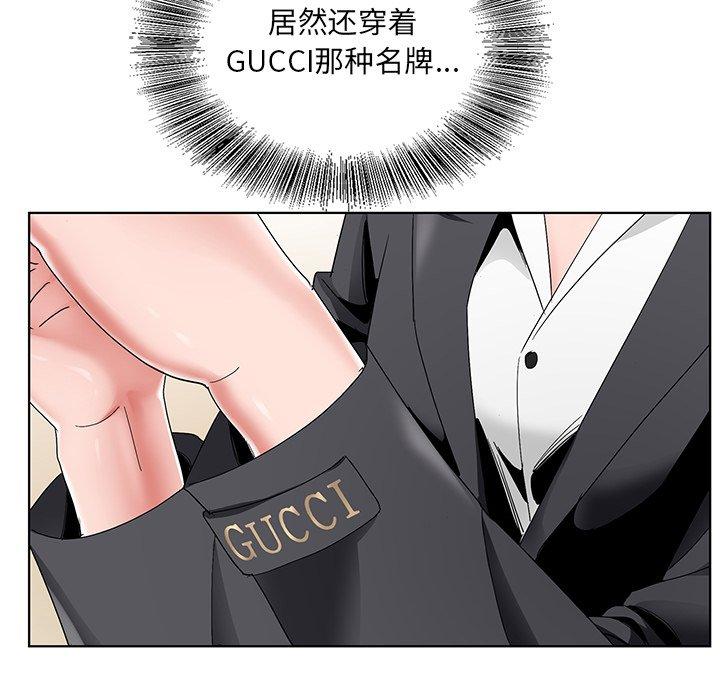 哥哥怀中的初恋 第 14 话 第104页