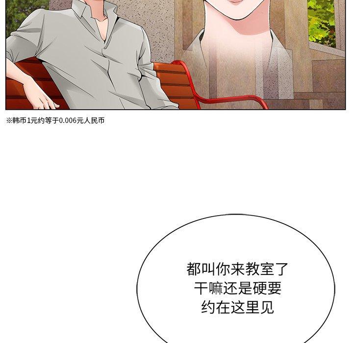 哥哥怀中的初恋 第 14 话 第106页