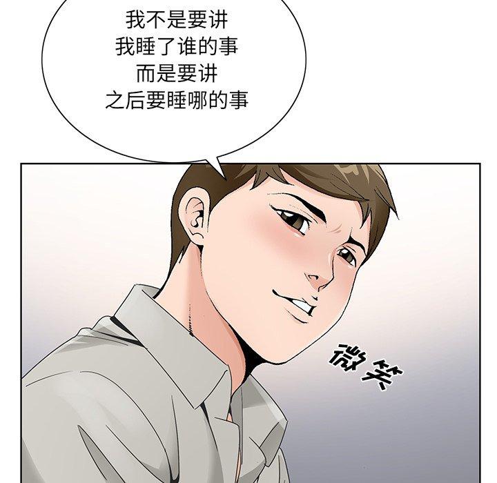 哥哥怀中的初恋 第 15 话 第18页