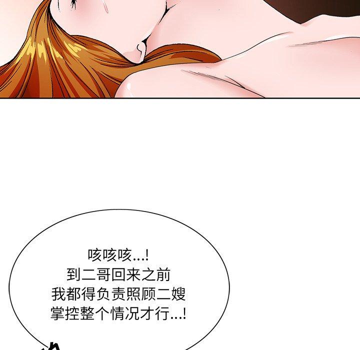 哥哥怀中的初恋 第 15 话 第70页