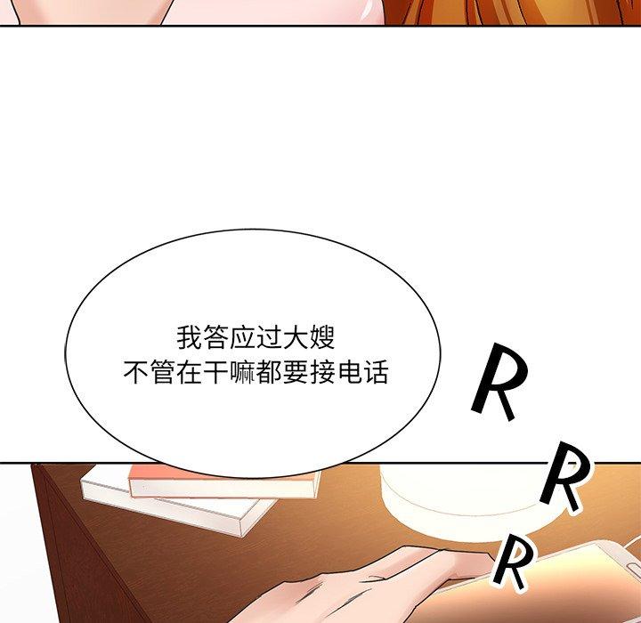 哥哥怀中的初恋 第 15 话 第77页