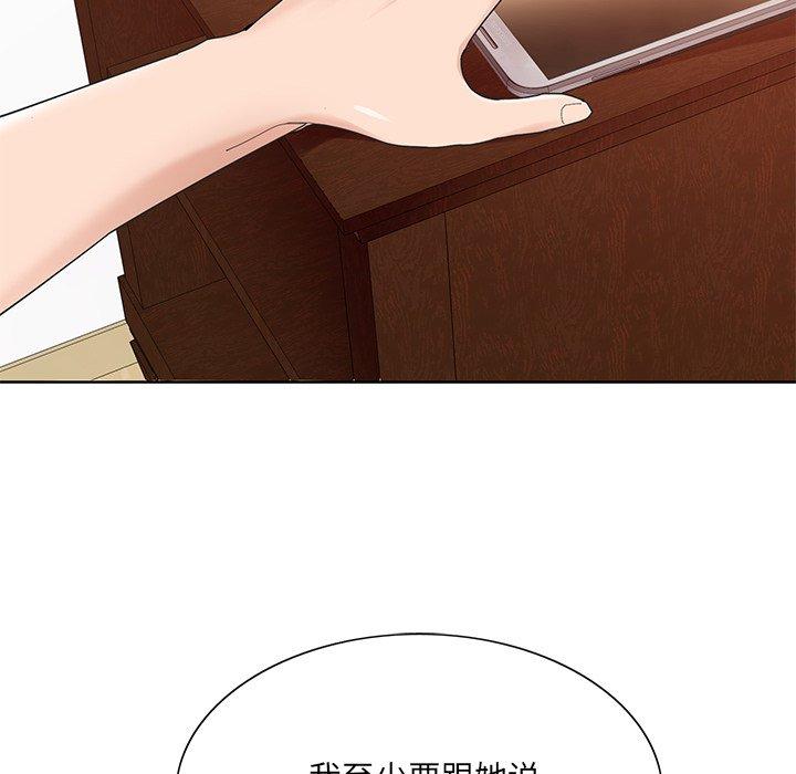 哥哥怀中的初恋 第 15 话 第78页