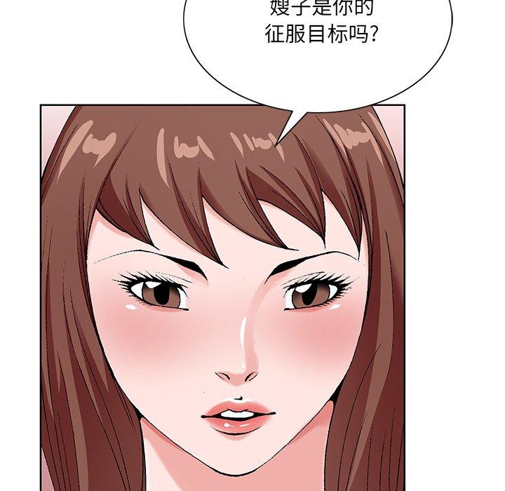哥哥怀中的初恋 第 15 话 第88页