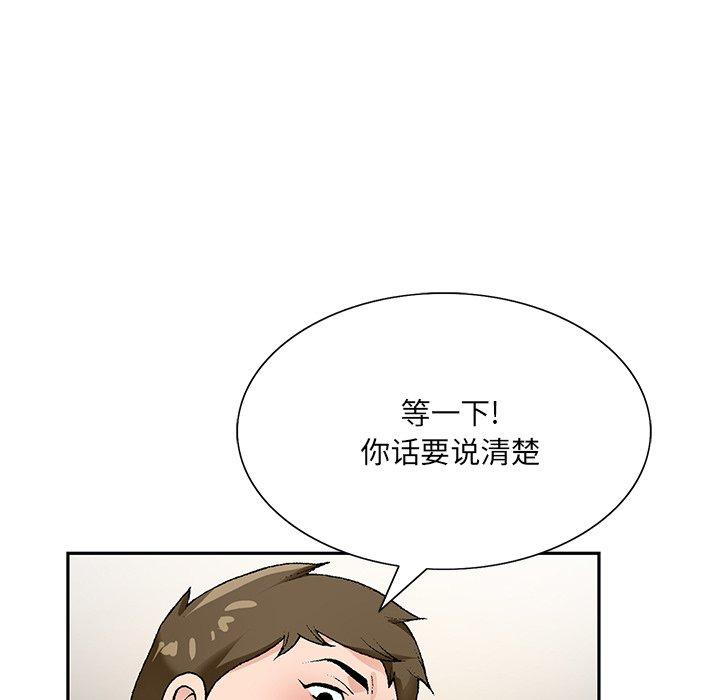 哥哥怀中的初恋 第 15 话 第91页