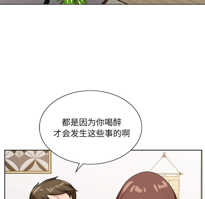 哥哥怀中的初恋 第 15 话 第94页
