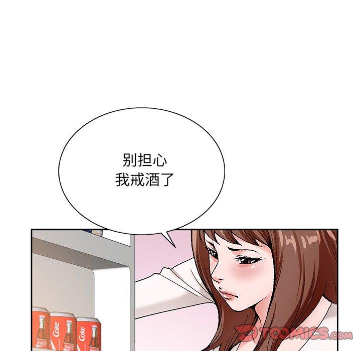 哥哥怀中的初恋 第 15 话 第102页