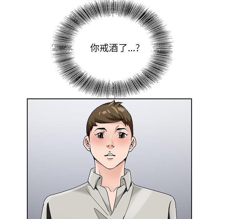 哥哥怀中的初恋 第 15 话 第104页