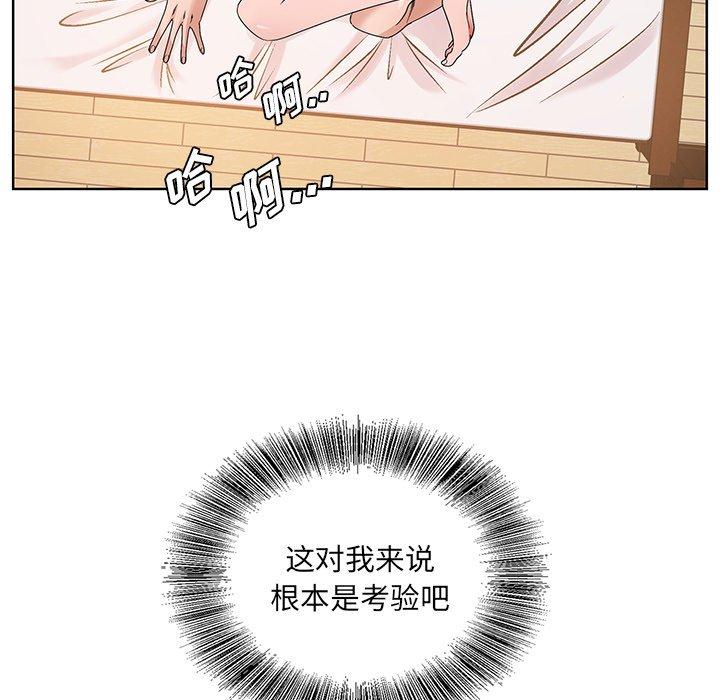 哥哥怀中的初恋 第 16 话 第110页