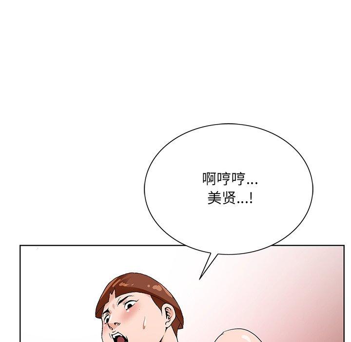 哥哥怀中的初恋 第 16 话 第103页