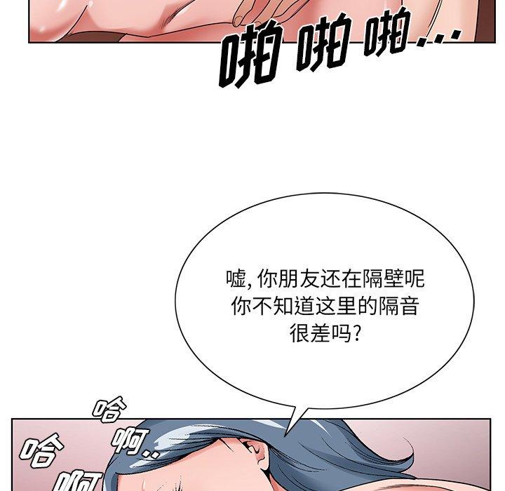 哥哥怀中的初恋 第 16 话 第105页