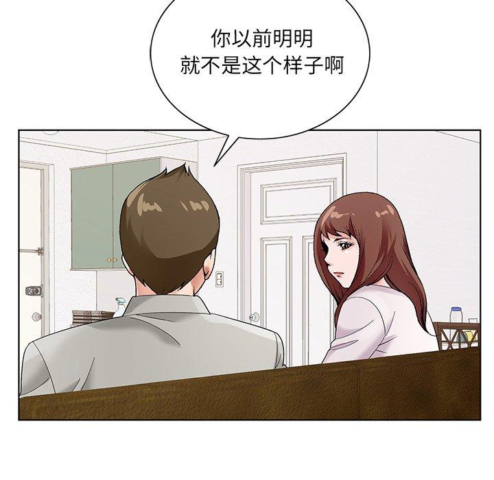 哥哥怀中的初恋 第 16 话 第18页
