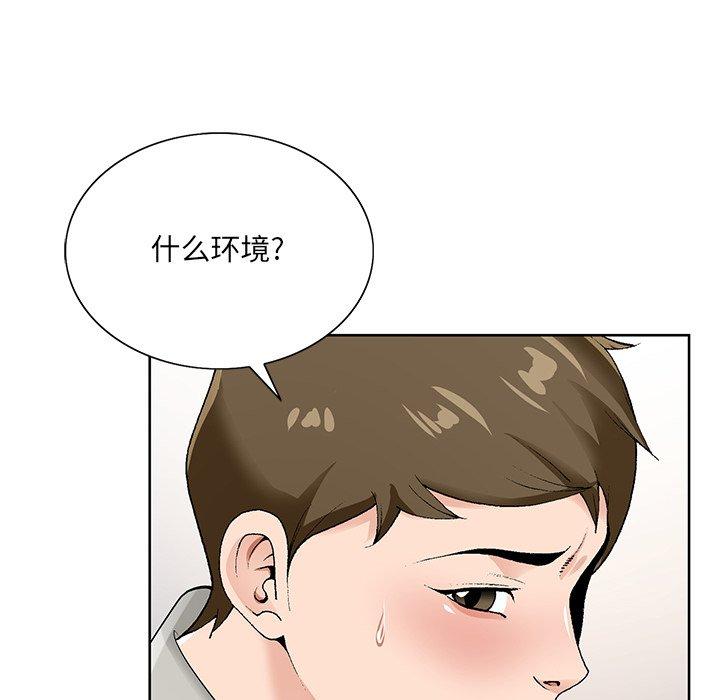 哥哥怀中的初恋 第 16 话 第31页