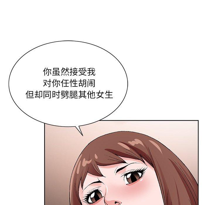 哥哥怀中的初恋 第 16 话 第41页