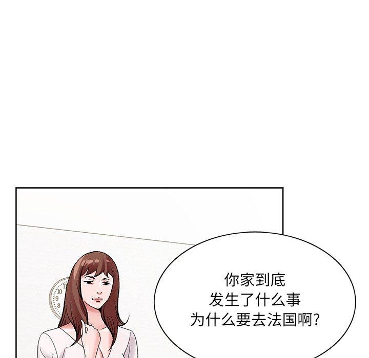 哥哥怀中的初恋 第 16 话 第46页