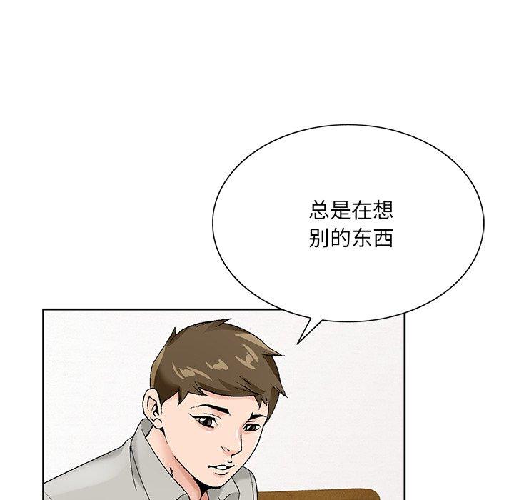 哥哥怀中的初恋 第 16 话 第24页