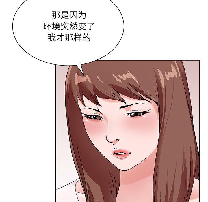 哥哥怀中的初恋 第 16 话 第28页