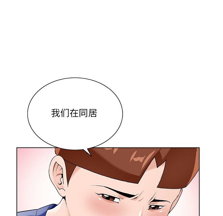 哥哥怀中的初恋 第 16 话 第66页