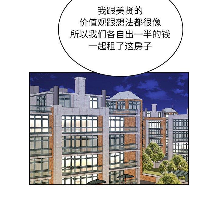 哥哥怀中的初恋 第 16 话 第69页