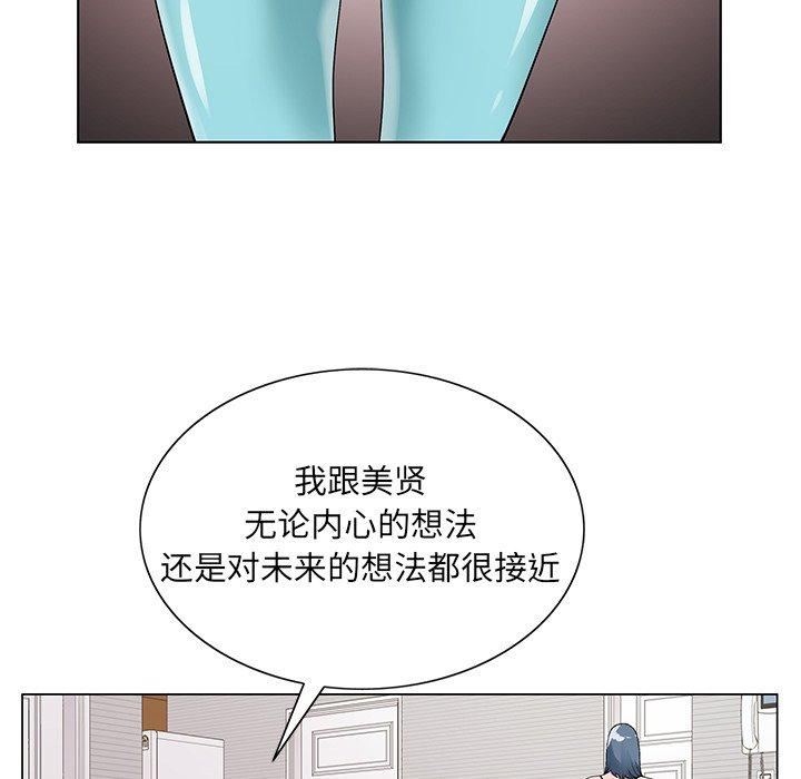 哥哥怀中的初恋 第 16 话 第76页