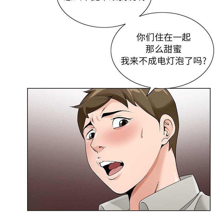 哥哥怀中的初恋 第 16 话 第79页
