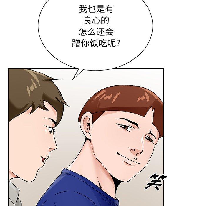 哥哥怀中的初恋 第 16 话 第57页