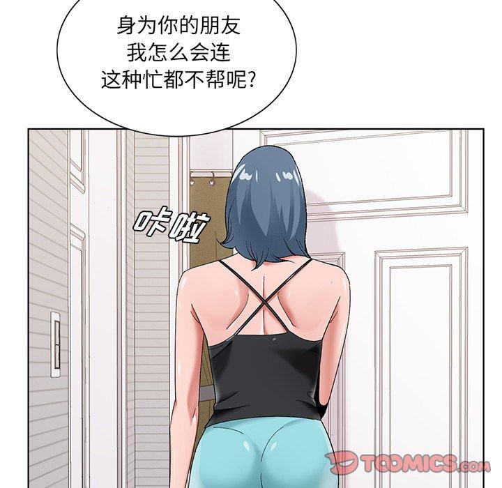 哥哥怀中的初恋 第 16 话 第82页