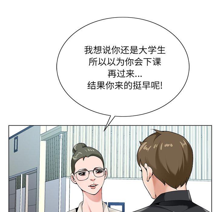 哥哥怀中的初恋 第 17 话 第20页