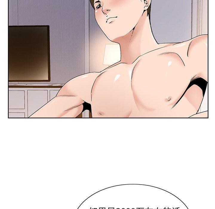 哥哥怀中的初恋 第 17 话 第57页