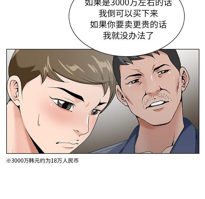 哥哥怀中的初恋 第 17 话 第58页