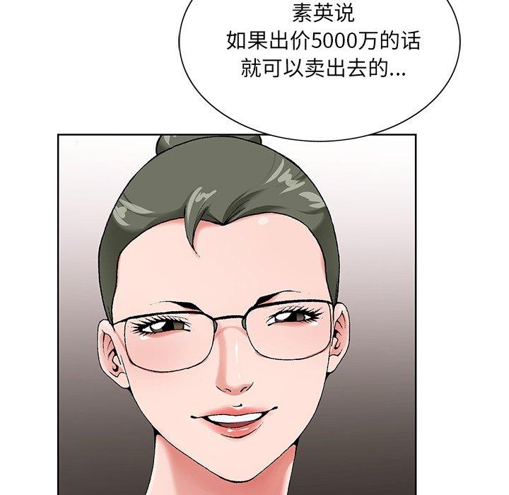 哥哥怀中的初恋 第 17 话 第62页