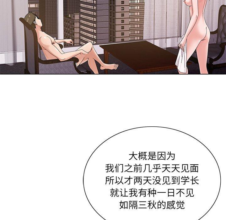 哥哥怀中的初恋 第 17 话 第68页