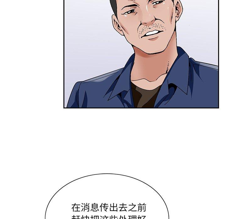 哥哥怀中的初恋 第 17 话 第46页