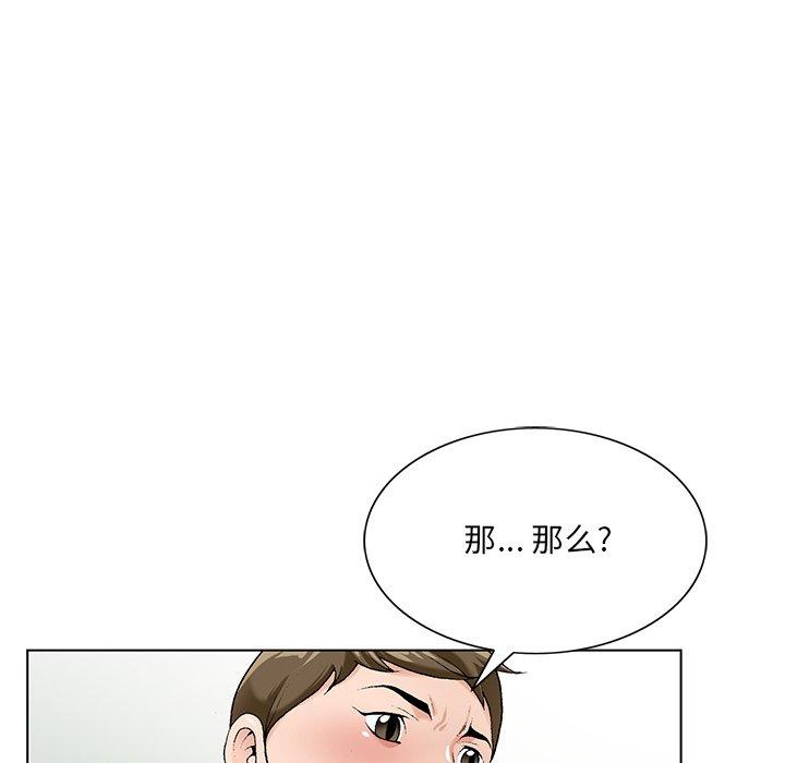 哥哥怀中的初恋 第 17 话 第48页