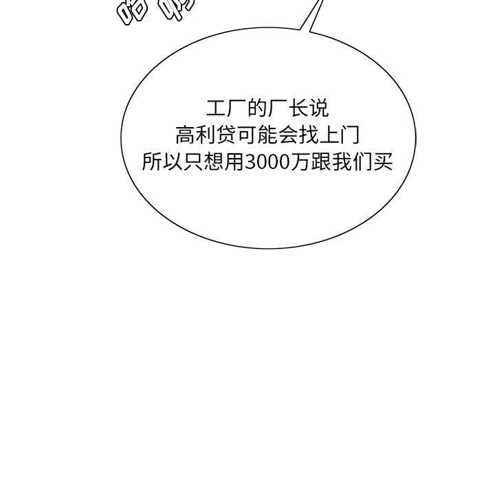 哥哥怀中的初恋 第 17 话 第94页
