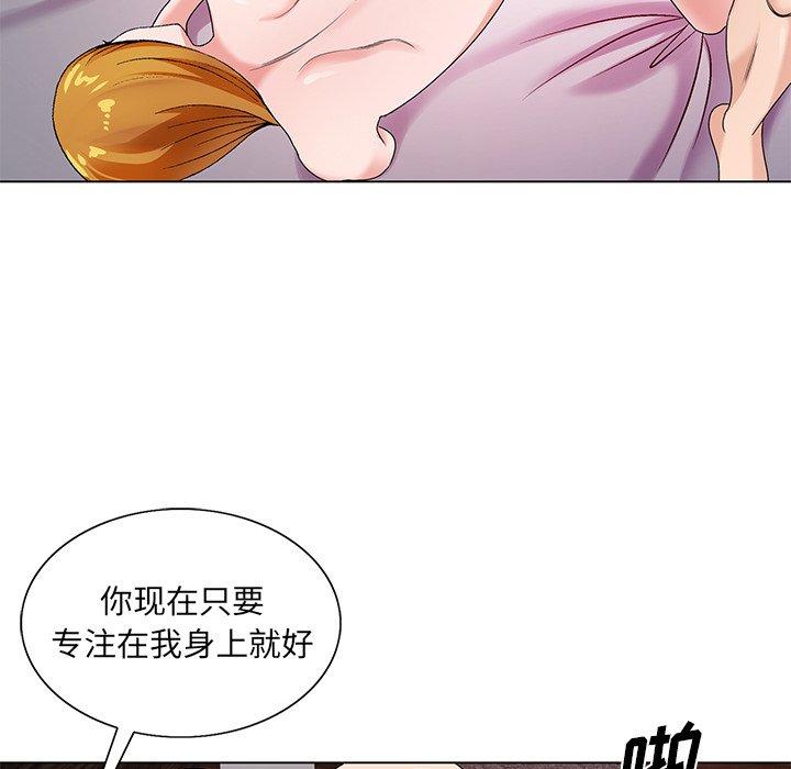 哥哥怀中的初恋 第 17 话 第99页