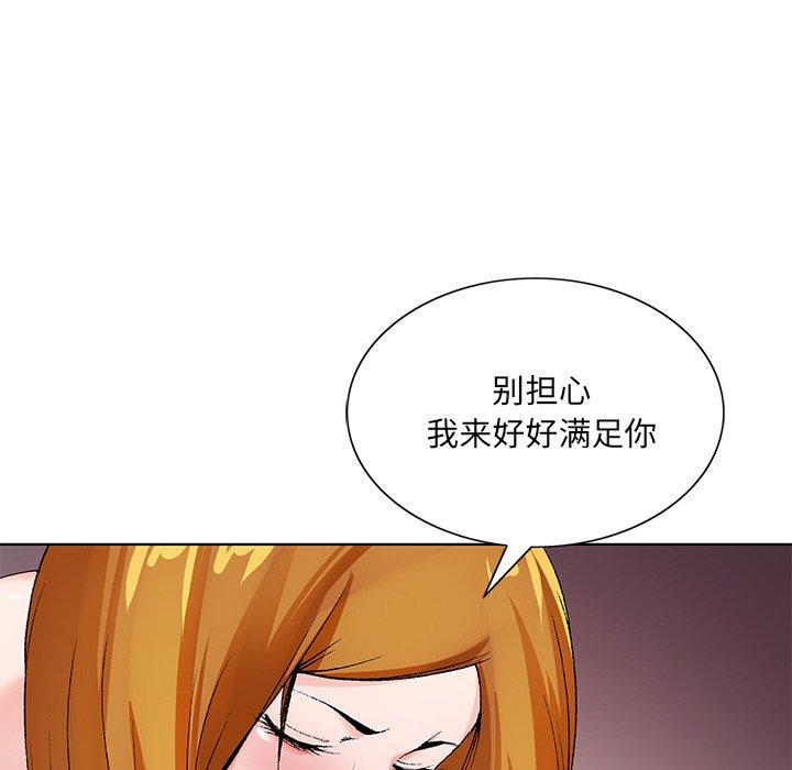 哥哥怀中的初恋 第 17 话 第74页