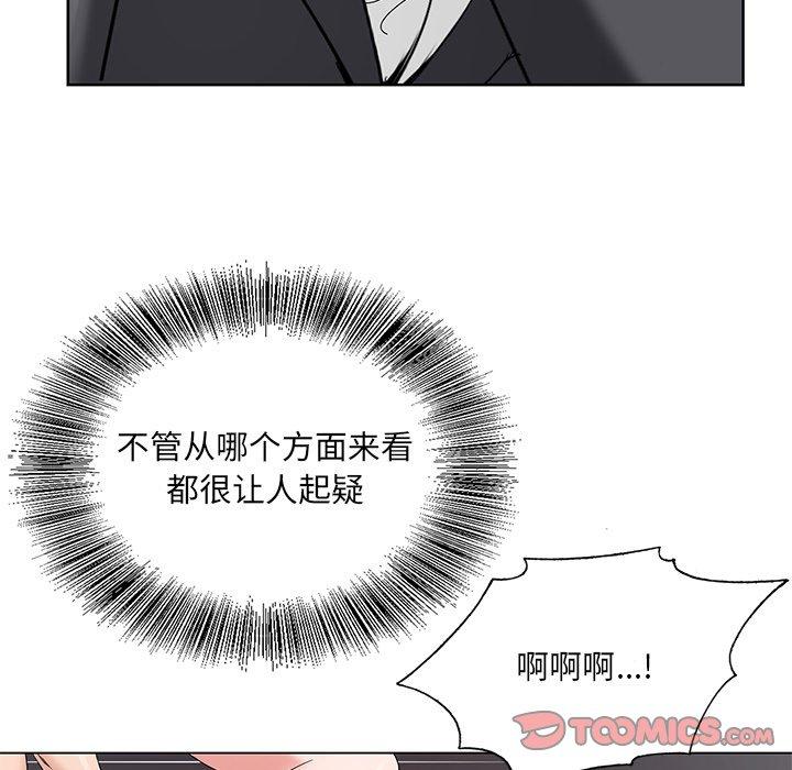 哥哥怀中的初恋 第 17 话 第108页