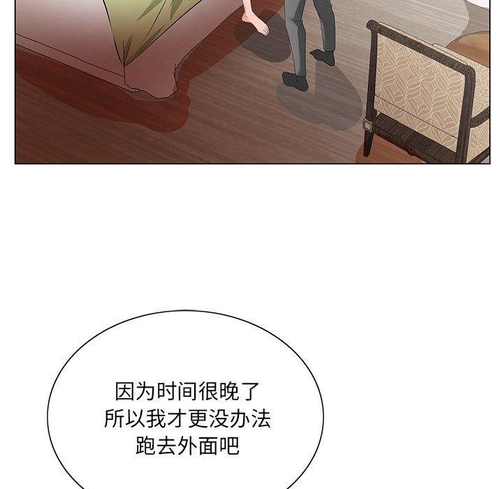哥哥怀中的初恋 第 18 话 第24页