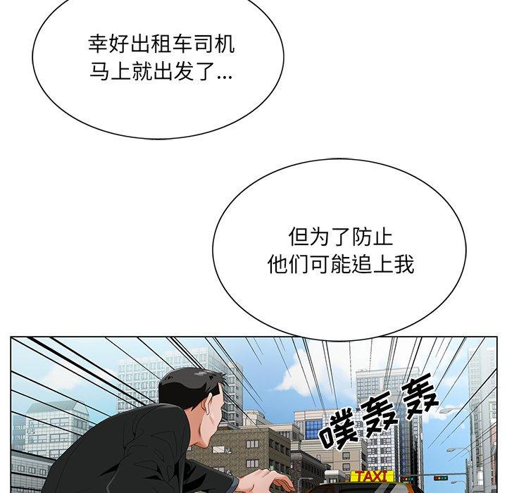 哥哥怀中的初恋 第 18 话 第45页